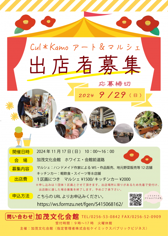 Cul*Kamoアート＆マルシェ　出店者募集 画像